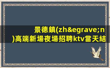 石嘴山KTV招聘